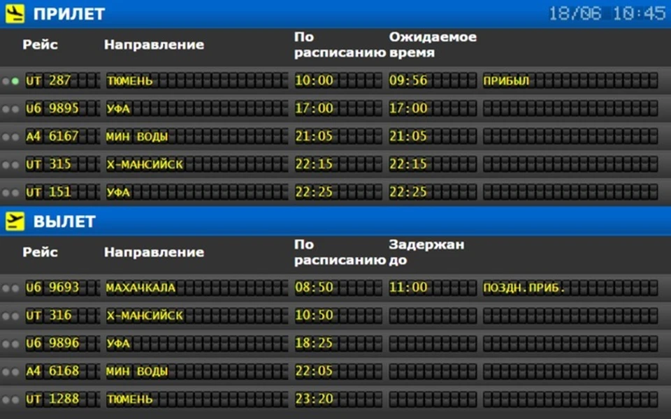 Скрин с сайта аэропорта Нижневартовска