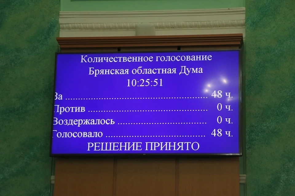 Фото: Брянская областная Дума.