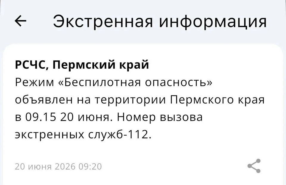 Фото: скриншот уведомления