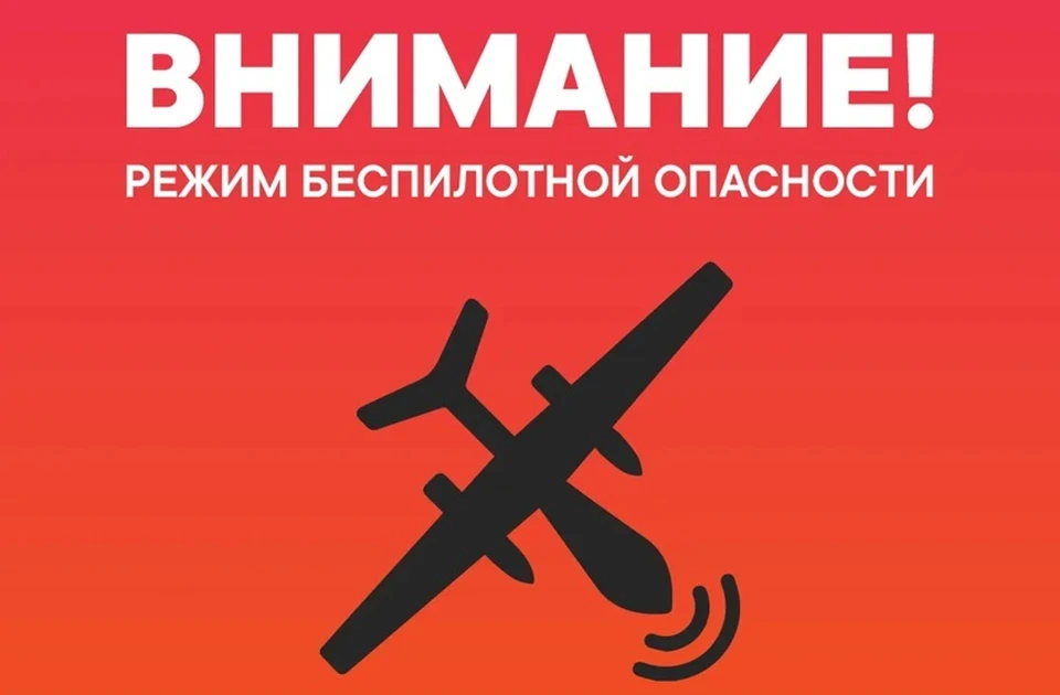 Режим беспилотной опасности в Тюменской области 20 июня 2026: почему ввели и на сколько