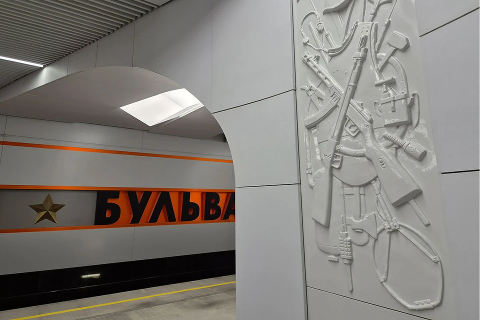 Одна их новых станций - "Бульвар Генерала Карбышева"