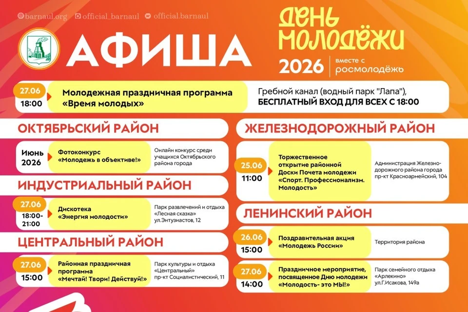 Жителей и гостей краевой столицы ждет серия развлекательных событий