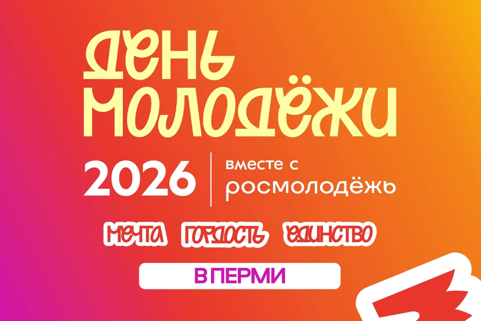 Фото: Муниципальное автономное учреждение молодежной политики города Перми Молодежный центр «Дом Молодежи»