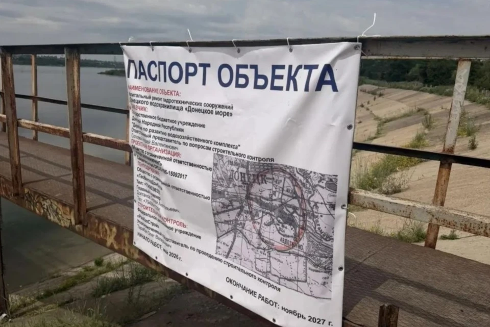 Из-за начавшихся работ доступ к водоему временно ограничен. Фото: Минприроды ДНР