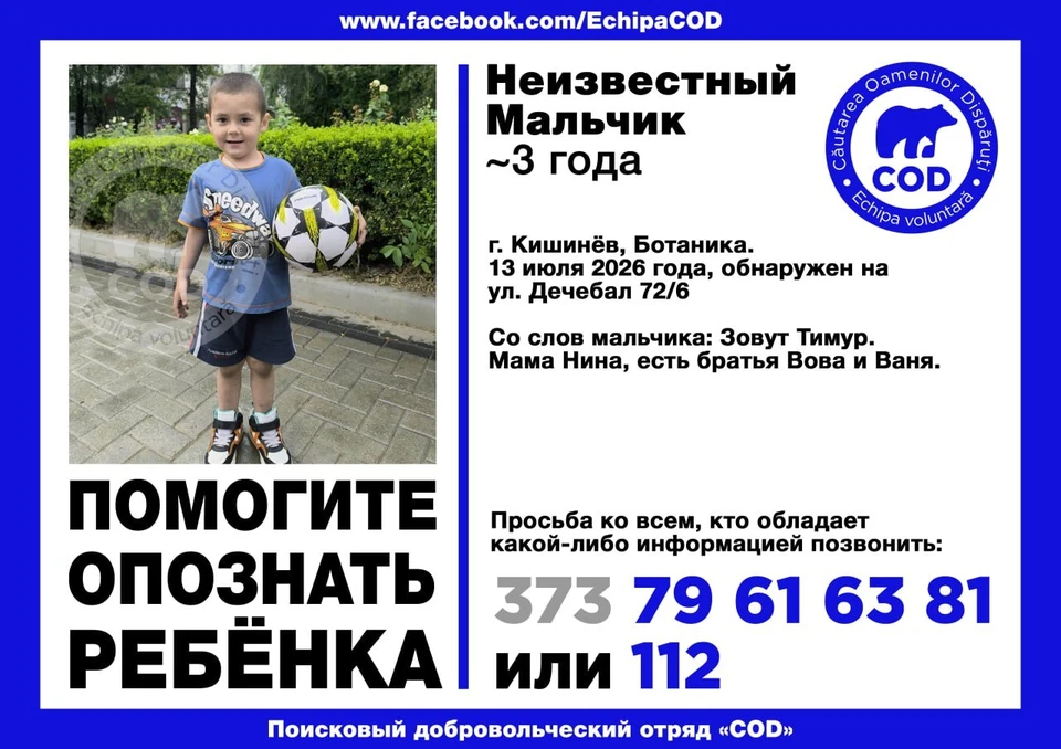 Помогите опознать ребенка! Фото: COD