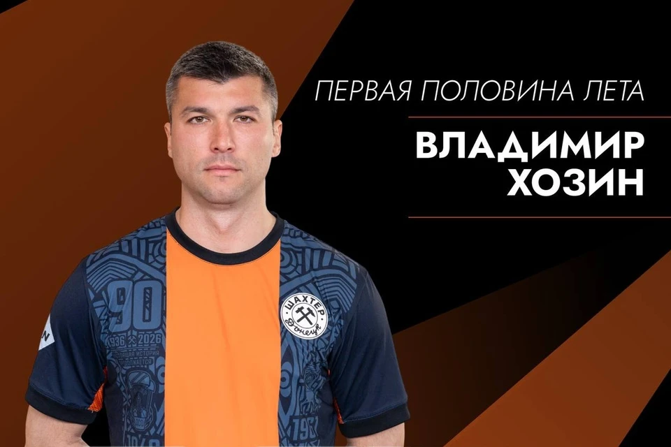 ФК «Шахтер» подвел итоги голосования за звание лучшего игрока команды в первой половине лета 2026 года. Фото: t.me/fcshakhterdonetsk