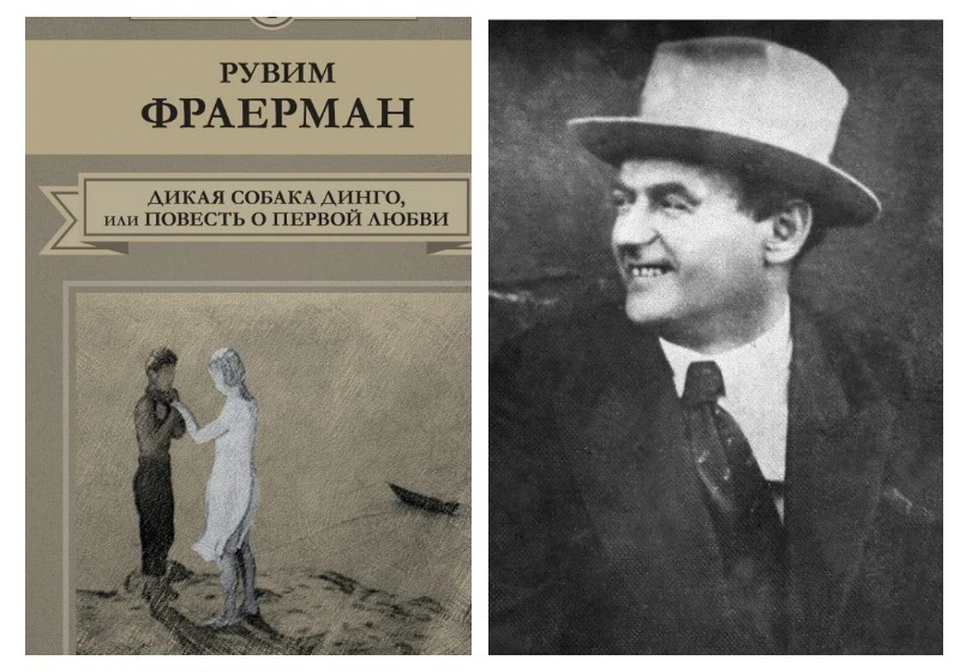 Писатель Рувим Фраерман, написавший знаменитую повесть, родился в Могилеве. Фото: kp.ru и rgdb.ru.
