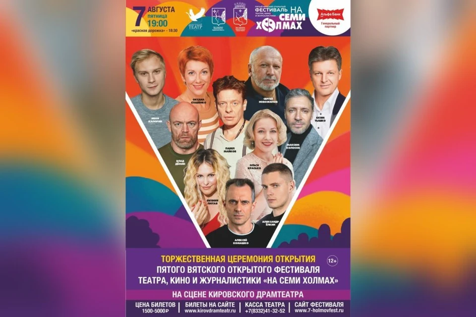 Кировчан ждет множество концертов и спектаклей. Фото: 7-holmovfest.ru/