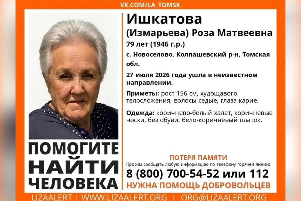 Пропавшая жительница Новоселово страдает нарушениями памяти. Фото: «ЛизаАлерт» Томск