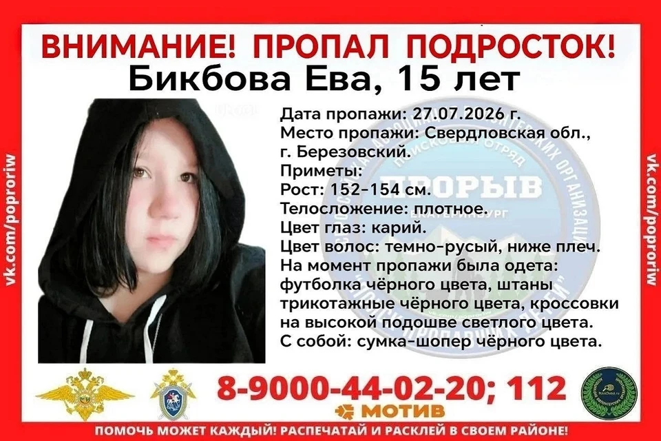 Девушка пропала 27 июля. Фото: поисково-спасательный отряд «Прорыв»