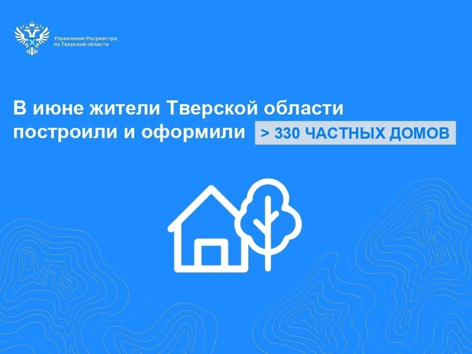 Управление напоминает об обязательном оформлении недвижимости в соответствии с федеральным законом № 487-ФЗ. Фото: Росреестр Тверской области.