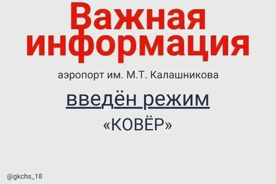 Прием и отправка рейсов приостановлены. Фото: канал «МАХ» Андрея Шуткина