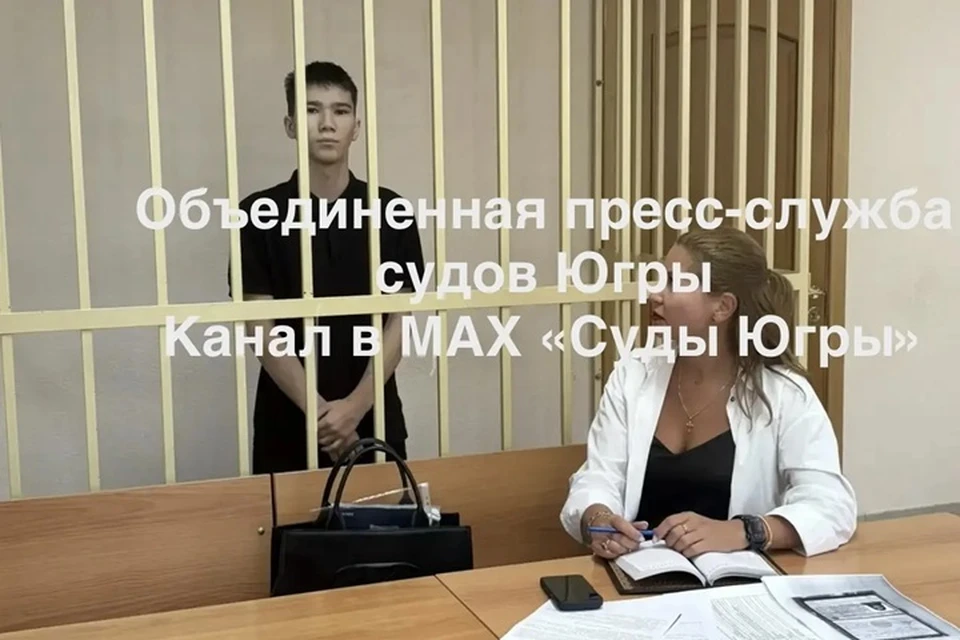 Фото: Суды Югры