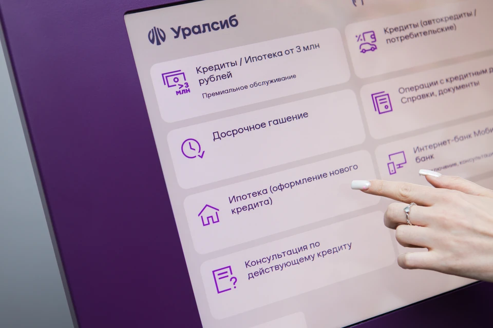 Фото: предоставлено банком Уралсиб