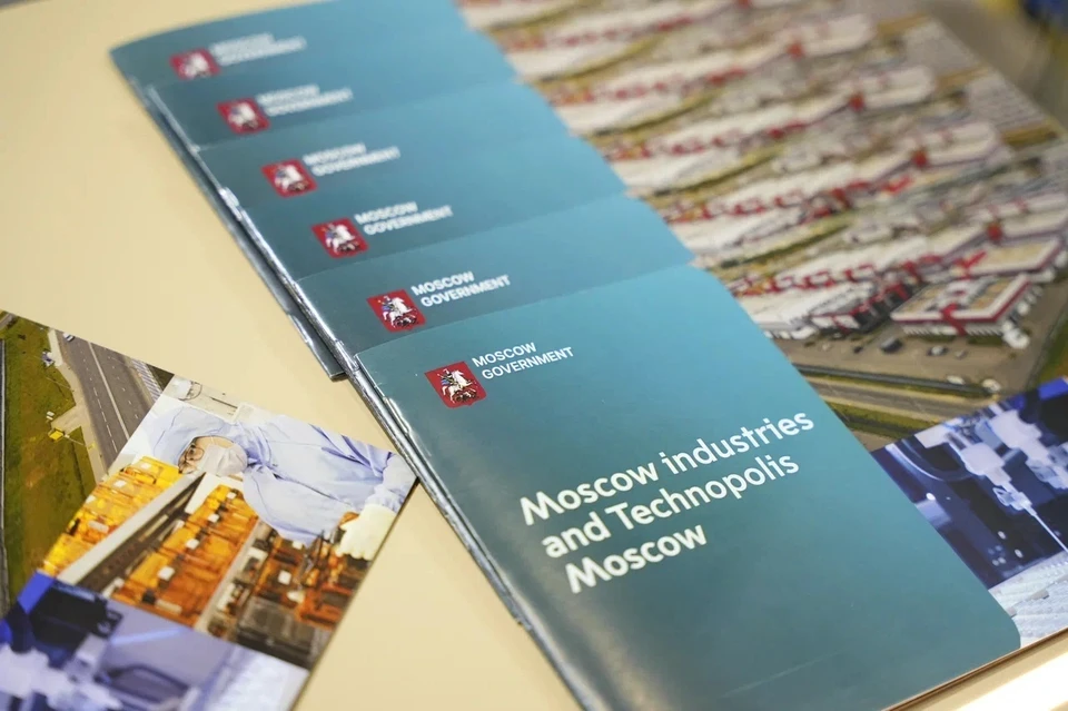 Фото: Департамент инвестиционной и промышленной политики г. Москвы
