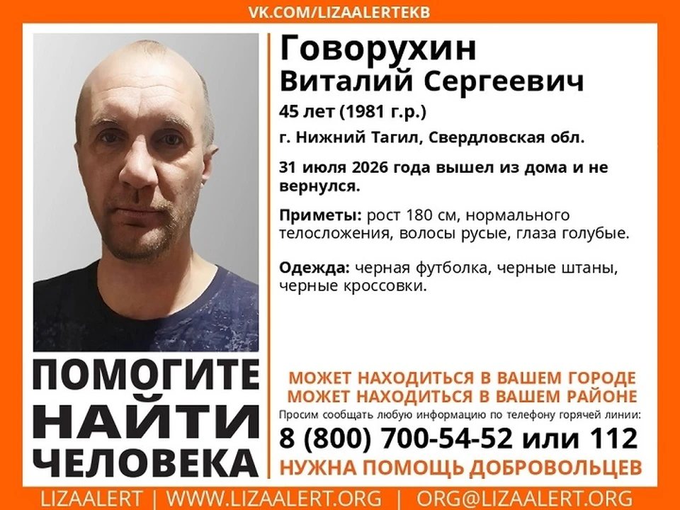 Мужчина ушел из дома еще 31 июля. Фото: поисковый отряд «ЛизаАлерт»