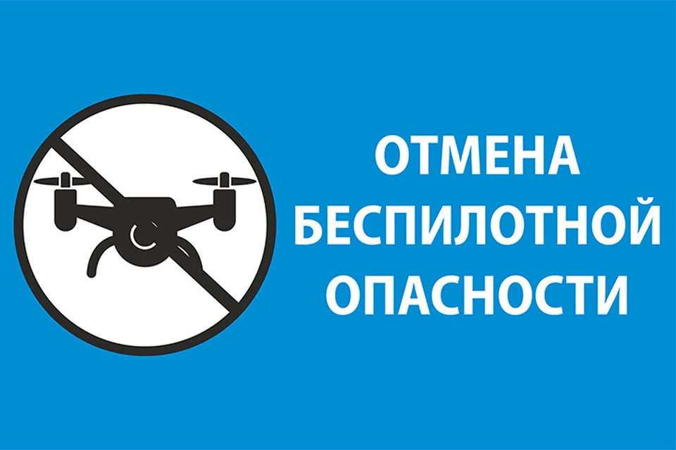 Режим опасности БПЛА отменили в Ярославской области.