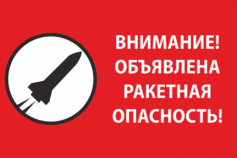 Режим ракетной опасности объявлен в Ярославской области.