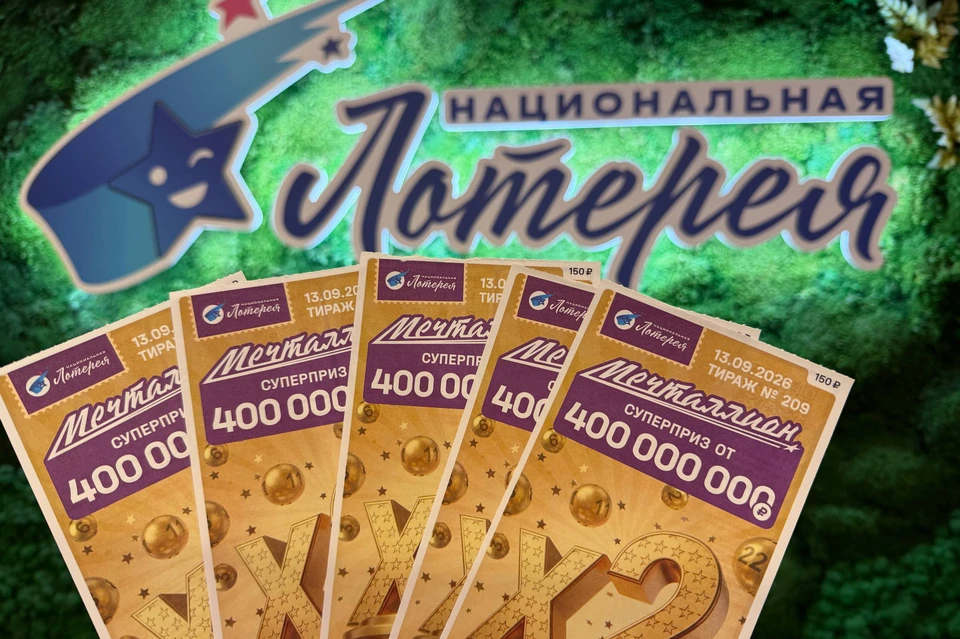 Фото: пресс-служба бренда «Национальная Лотерея»