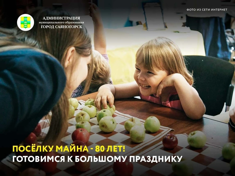 Источник: Администрация Саяногорска. Правообладатель в рамках служебного произведения: Администрация Саяногорска