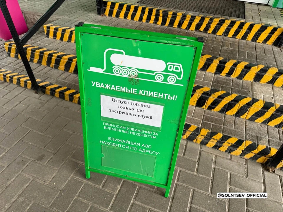 Существенные перебои с поставками возникли в начале прошлой недели из-за террористических атак на объекты топливно-энергетического комплекса в ряде регионов. Фото: MAX-канал Евгения Солнцева