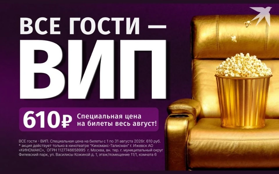 Фото: АО "Киномакс"