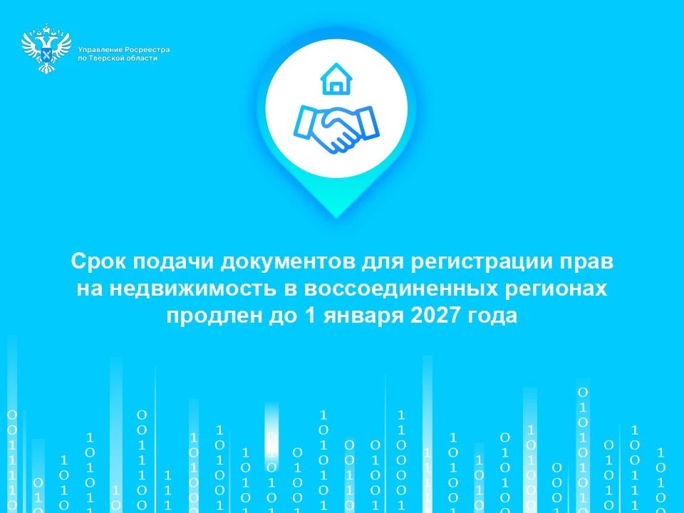 Оформление недвижимости в новых регионах продлили до 2027 года. Фото: Росреестр Тверской области.