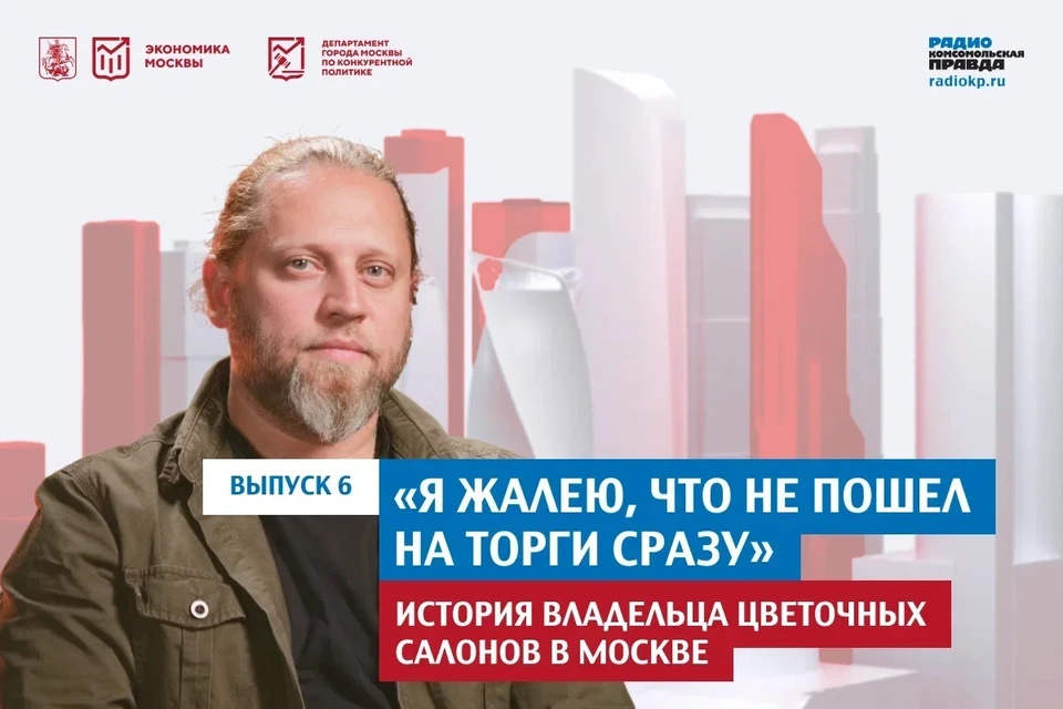Владелец сети цветочных салонов, предприниматель Михаил Карпович
