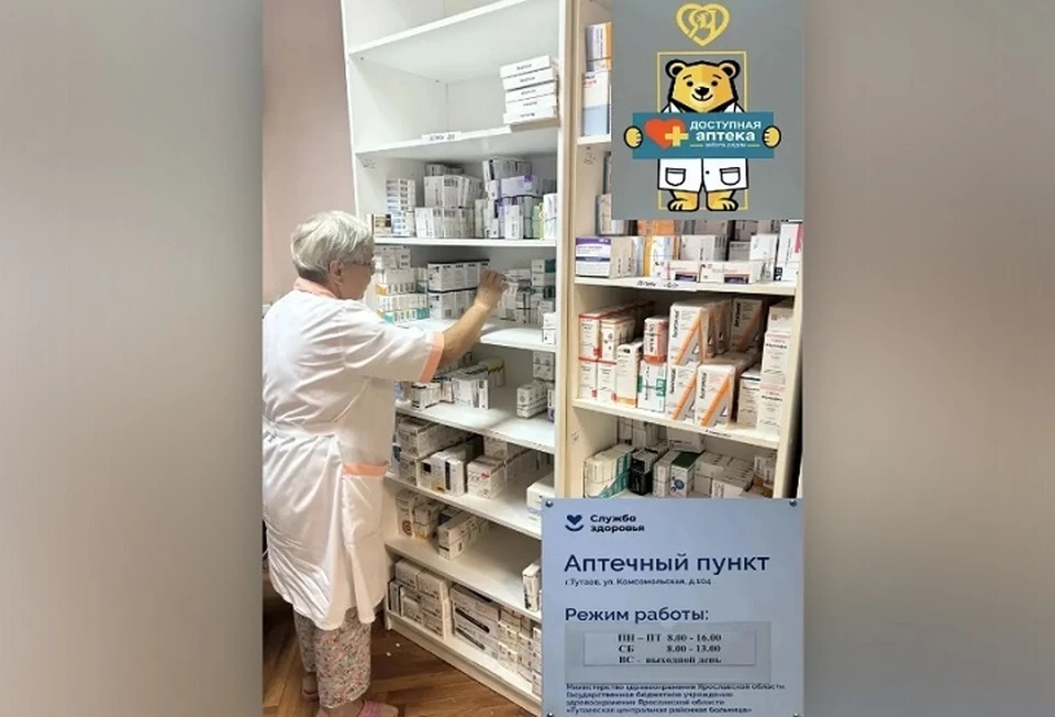 Тутаевцам рассказали, где купить льготные, сильнодействующие и наркотические препараты. ФОТО: министерство здравоохранения Ярославской области