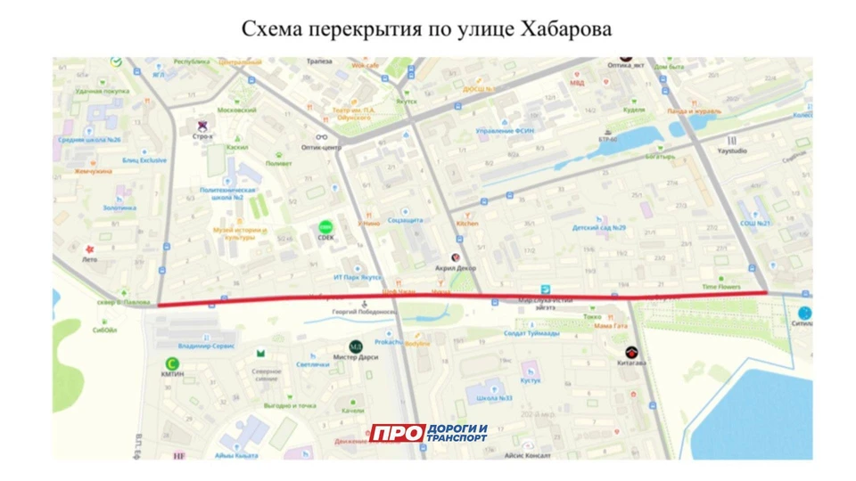 На улице Хабарова в Якутске ограничат движение до конца октября. Фото: Официальный канал Городской дорожно-транспортной службы ОА г.Якутска