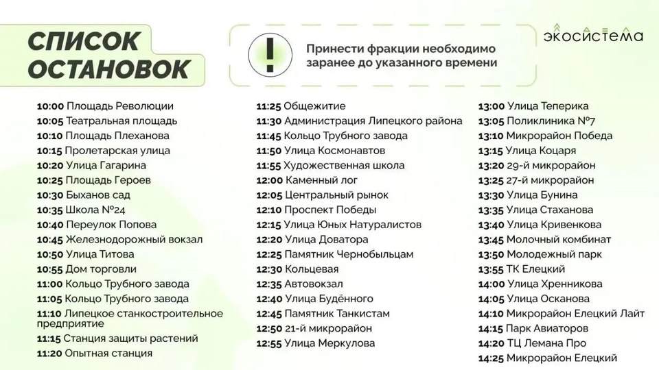Горожан просят рассортировать вещи по разным пакетам и приходить на остановку за несколько минут до времени, указанного в расписании.