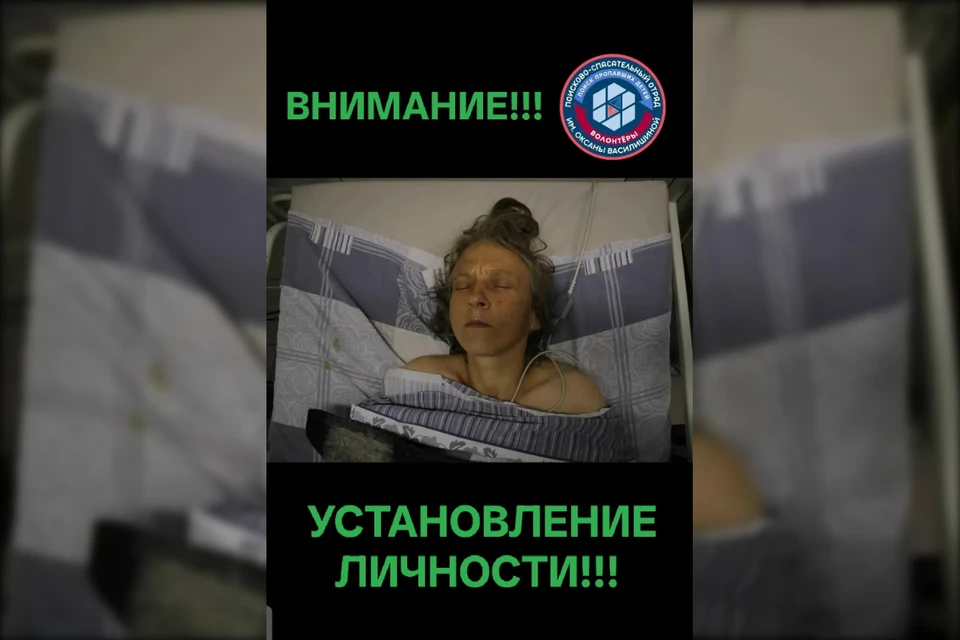 В Красноярске ведутся поиски родственников женщины, личность которой до сих пор не удалось выяснить. Фото: «Поиск пропавших детей» им. О. Василишиной.