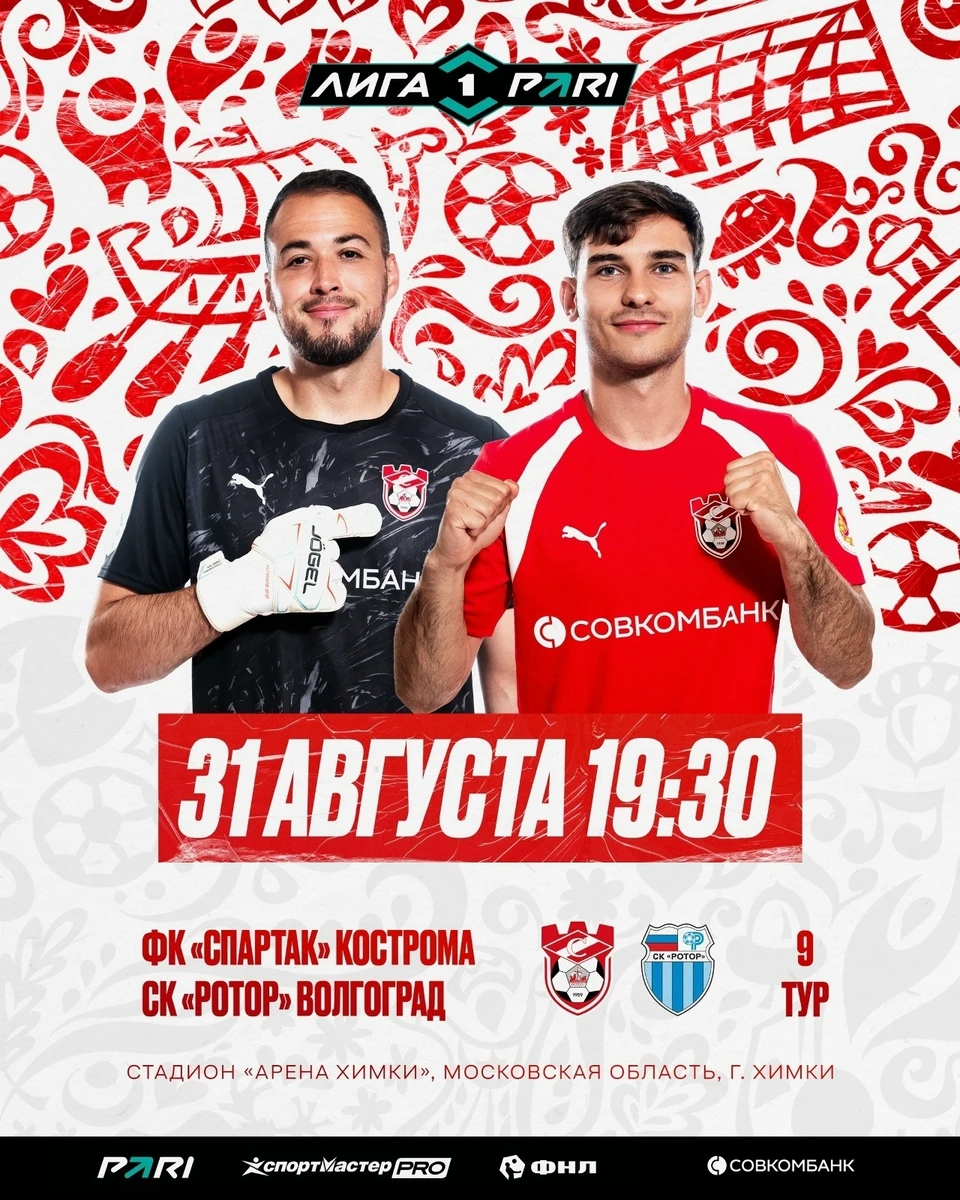Источник: пресс-служба ФК "Спартак" Кострома