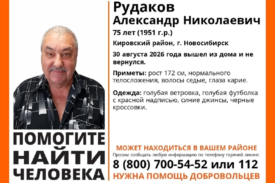 Рост пенсионера составляет 172 сантиметра. Фото: поисковый отряд «ЛизаАлерт» Новосибирской области