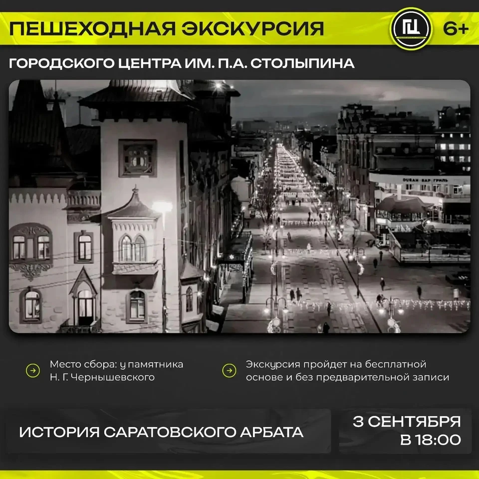 Фото: Мэрия Саратова