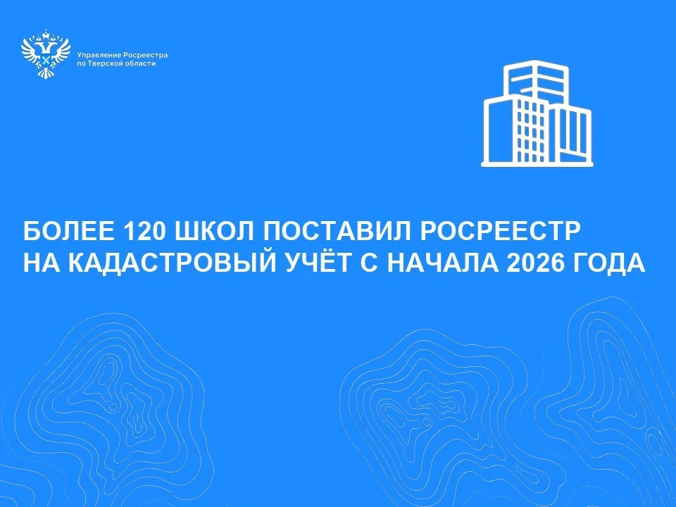 Ко Дню знаний государственные регистраторы оформили документы для сотен тысяч учеников. Фото: Росреестр Тверской области.