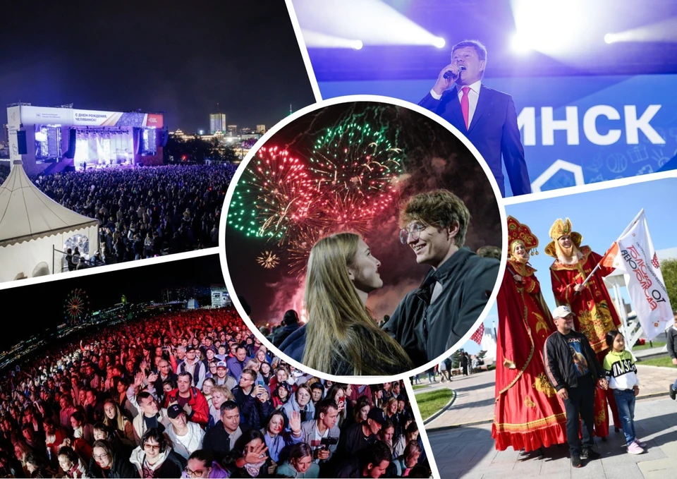 День города в 2026 году в Челябинске пройдет насыщенно. Фото: Валерий ЗВОНАРЕВ, Егор ИВЛЕВ