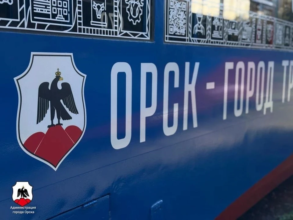 Фото: администрация Орска