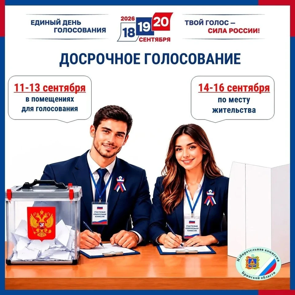 Фото: Избирательная комиссия Брянской области.