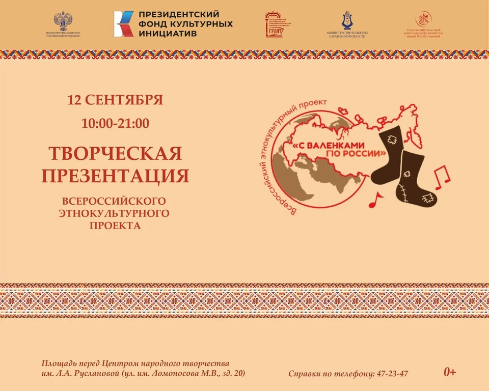 Фото: Минкультуры Саратовской области
