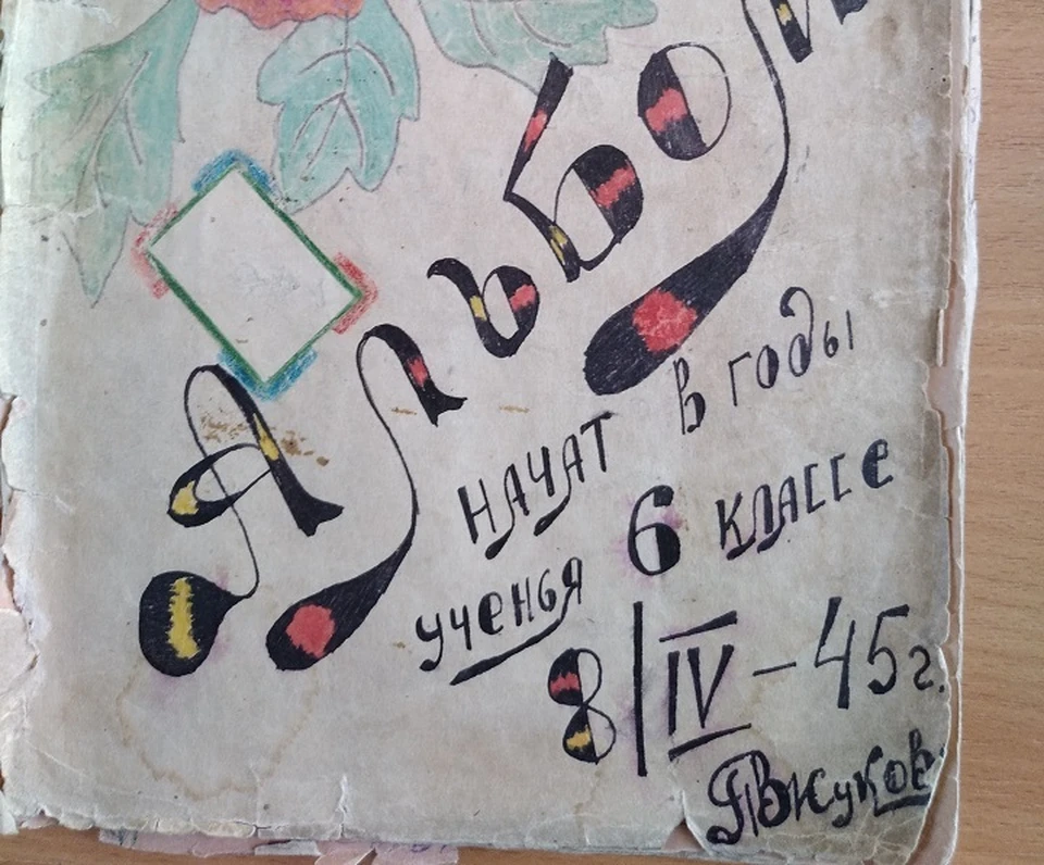 В Кузбассе нашли тетрадь с детскими записями 1945 года.