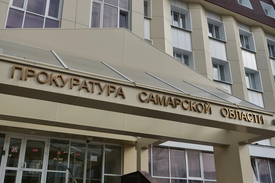 Горячую линию запустила прокуратура Самарской области.