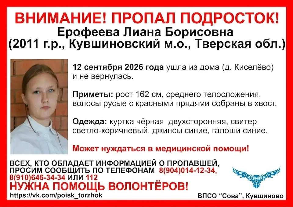 Пропавшая может нуждаться в помощи врачей. Фото: ВПСО Сова Тверь и Тверская область.