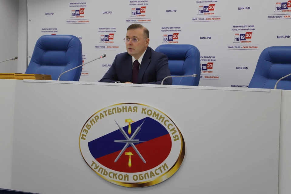 Председатель избирательной комиссии Тульской области Павел Веселов рассказал про выборы 2026 года в ходе брифинга.