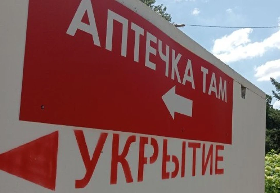 В случае угрозы займите укрытие