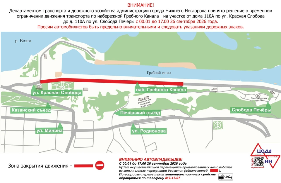 Набережную Гребного канала в Нижнем Новгороде перекроют 26 сентября.