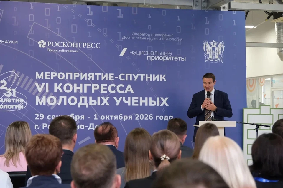 В Ростовской области прошло мероприятие-спутник VI Конгресса молодых ученых. Фото: правительство РО