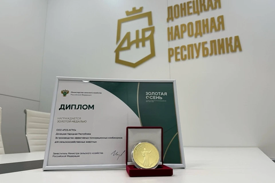 Предприятие из ДНР четвертый год подряд получает золото на «Золотой осени». Фото: ТГ/Крамаренко