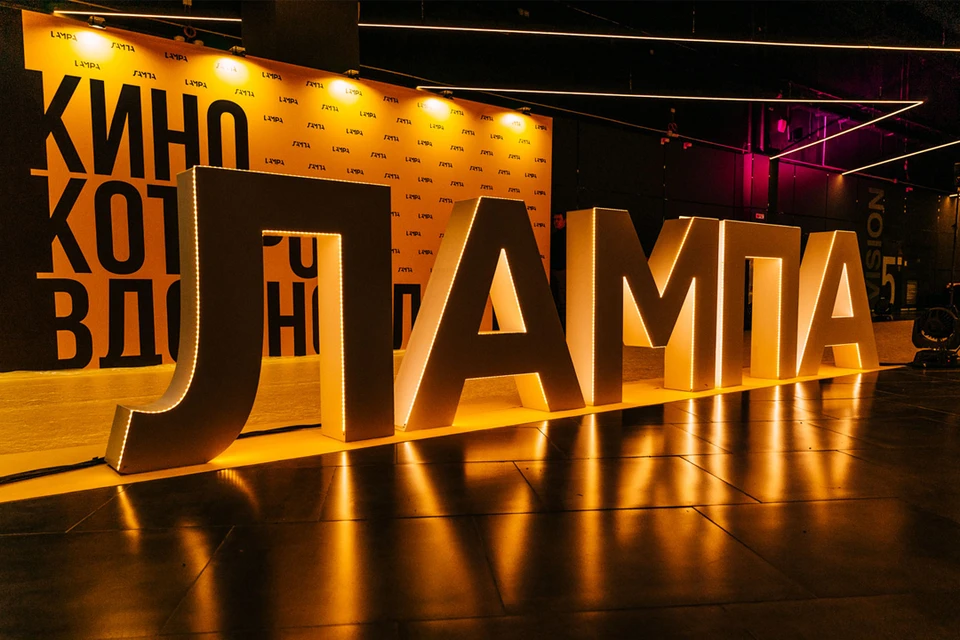 Фото: Международный фестиваль вдохновляющего кино «ЛАМПА» | lampa.film