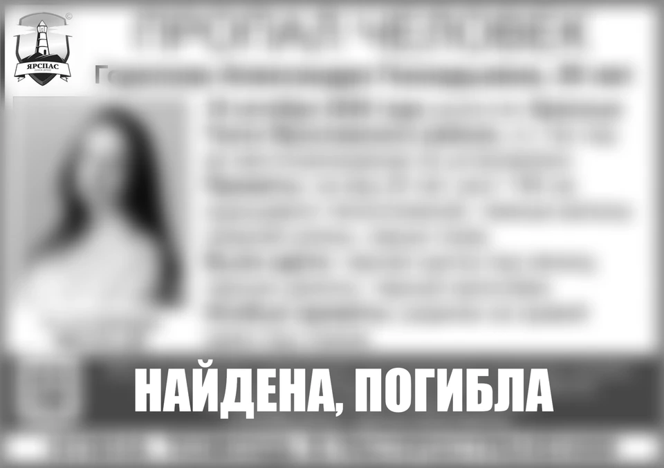 Женщина, которая пропала в Ярославском районе 18 октября, найдена погибшей. ФОТО: ЯрСпас